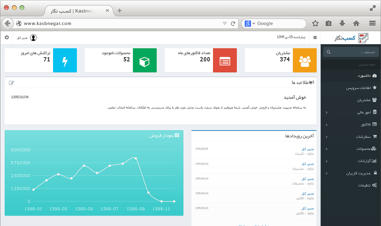سامانه تحت وب کسب نگار