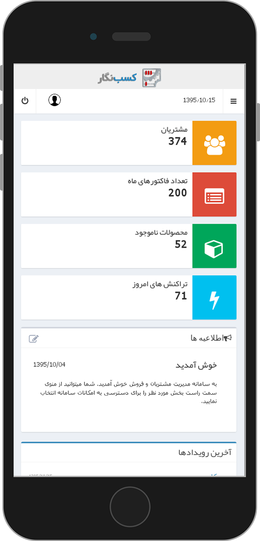دسترسی به سامانه از طریق موبایل
