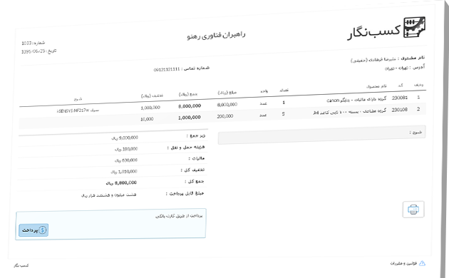 مشاهده و پرداخت فاکتور