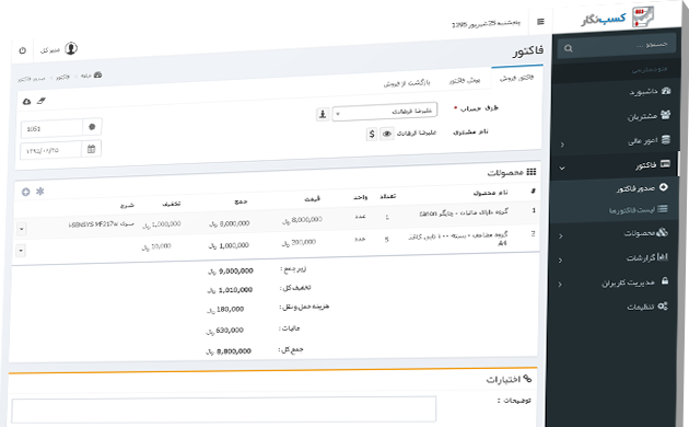 صدور فاکتور آنلاین