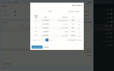 درج محصول در فاکتور