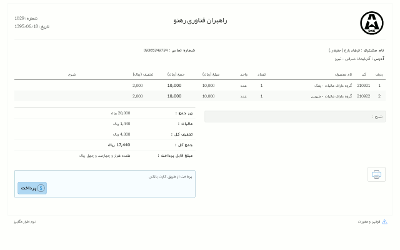 پرداخت فاکتور