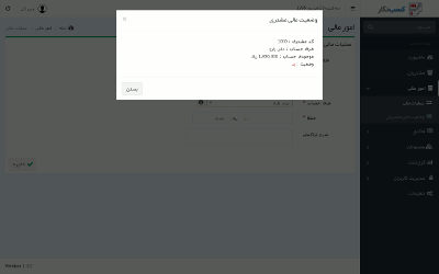 وضعیت مالی مشتری